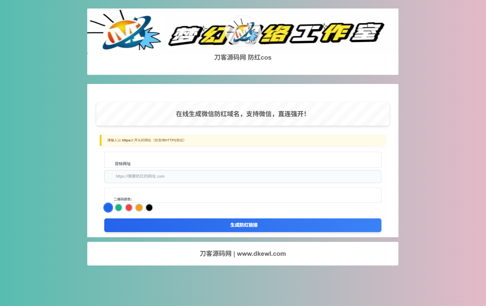 梦幻域名防红COS系统源码 带后台 全开源-兴雨资源