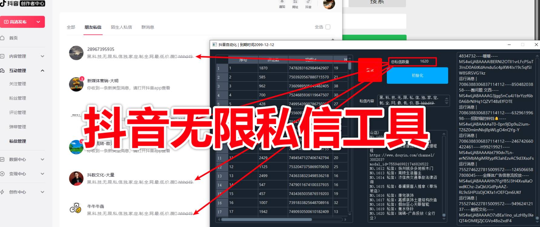 【新品】抖音自动化无限私信系统截流获客工具协议版脚本-全行业通用